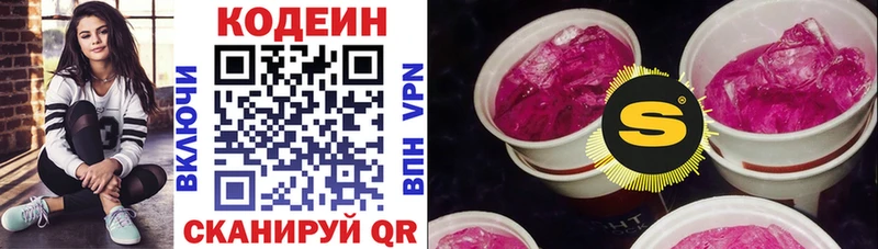 Codein напиток Lean (лин) Дегтярск